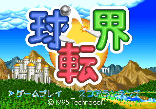 Fantastic Pinball Kyutenkai screenshot 2 for Sega Saturn